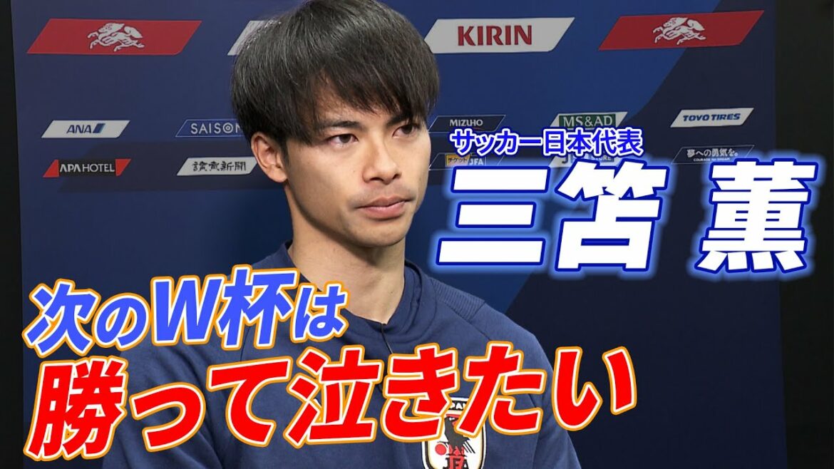 [Sourire aux acclamations des enfants]Kaoru Mitoma "Je veux jouer un rôle actif pour devenir un as" Kirin Challenge Cup Japon x Colombie