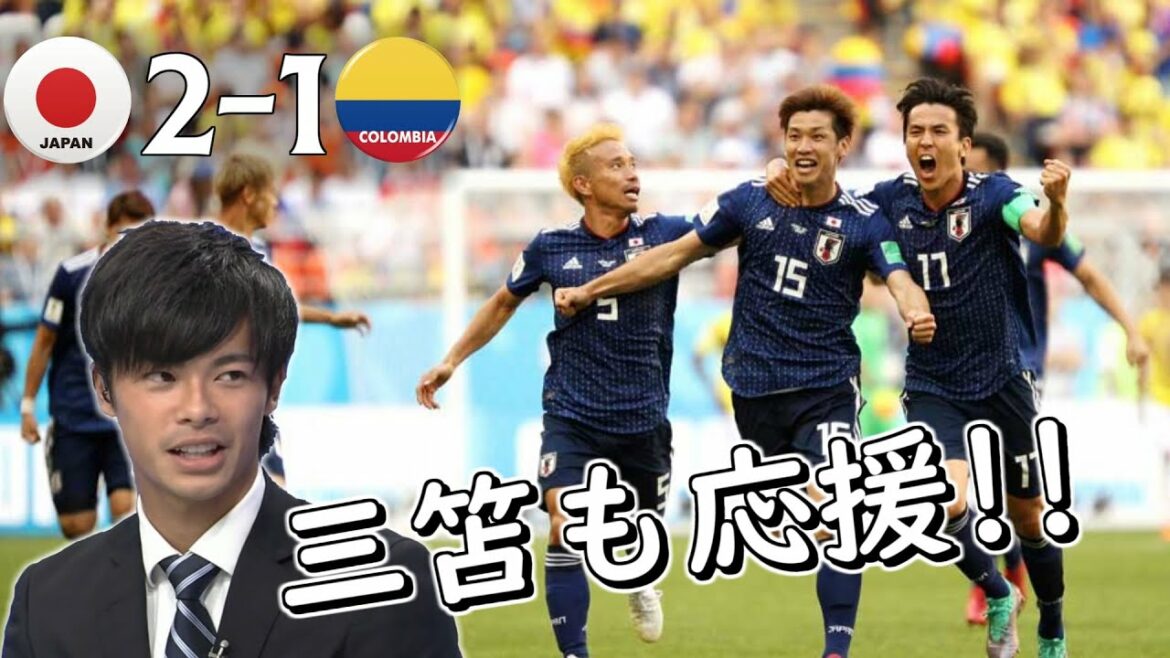 [Vouloir gagner attire 3 points]Coupe du monde 2018 Japon vs Colombie