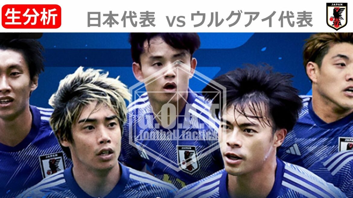 [Analyse EN DIRECT]Équipe nationale du Japon contre l'équipe nationale d'Uruguay Kirin Challenge Cup