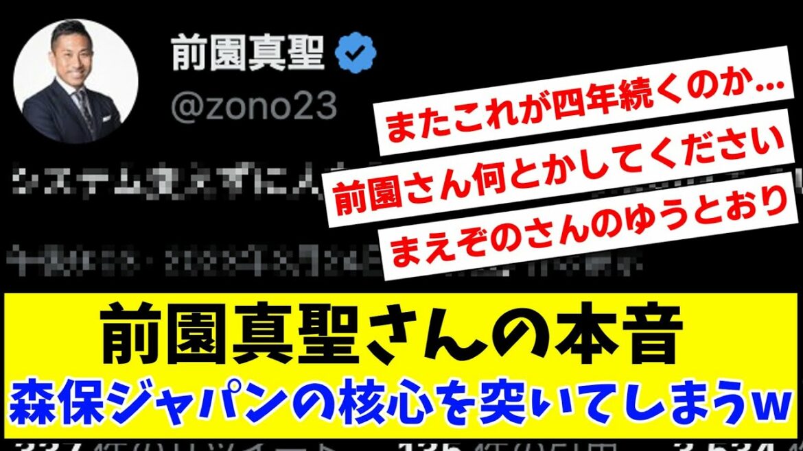 [Triste nouvelle]Les véritables intentions de Masaki Maezono... www[Twitter reaction][soccer]qui frappe au cœur de Moriho Japan