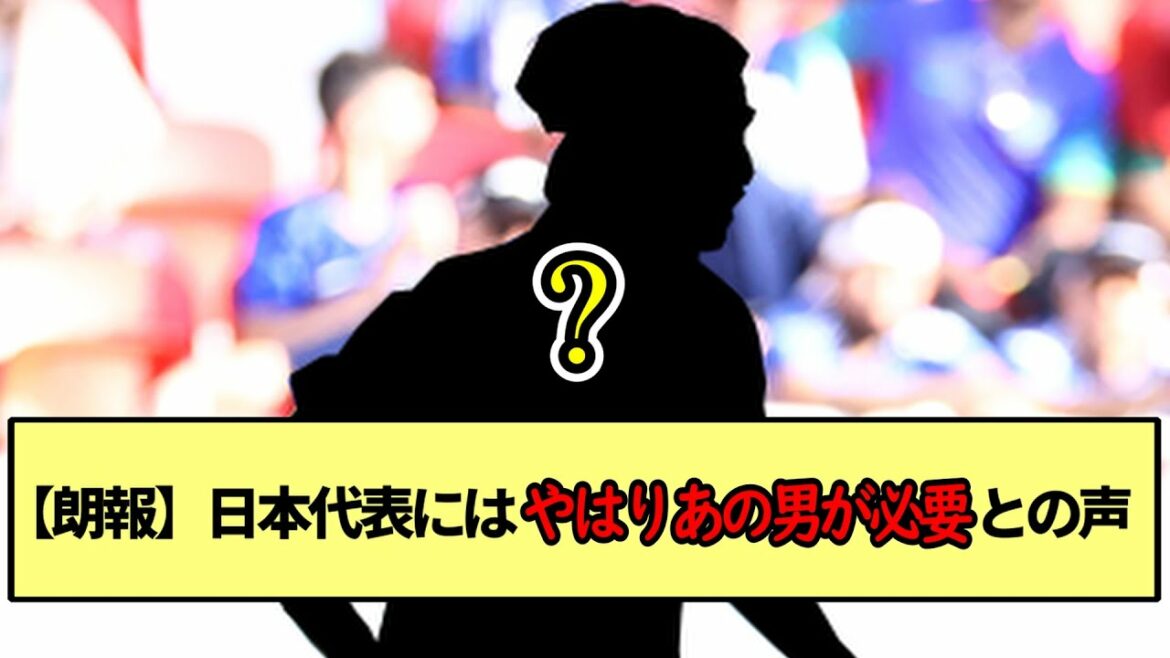 [Bonne nouvelle]Le représentant du Japon a toujours besoin de cet homme *Résumé des réactions de 2ch*