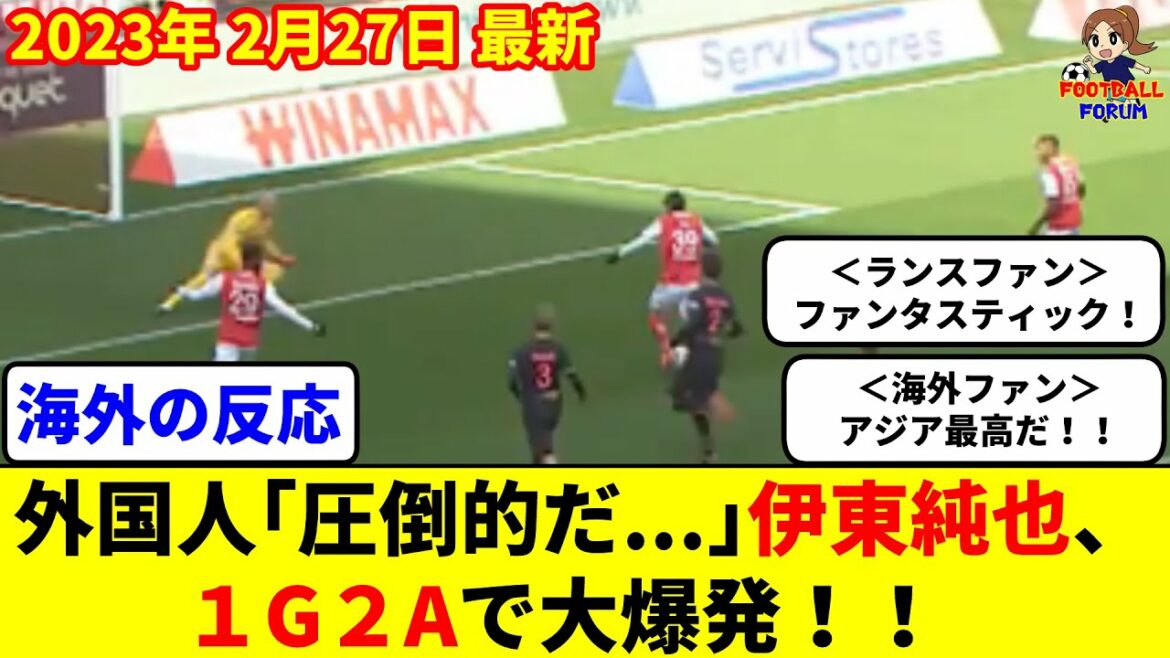 [Réaction d'outre-mer]La grande performance 1G2A de Junya Ito !  ! Plus un score parfait de 10 points !  !