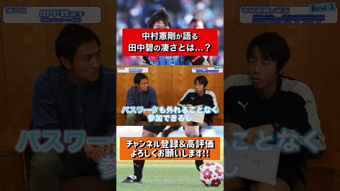 Kengo Nakamura parle de la grandeur du représentant du Japon Midori Tanaka...?? # Représentant du Japon # Kengo Nakamura # Midori Tanaka