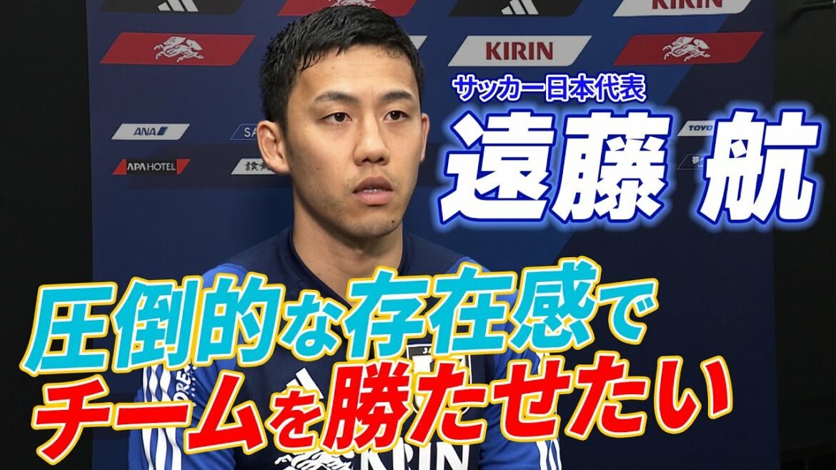 Wataru Endo « Jouons un rôle central dans l’équipe nationale du Nouveau Japon et menons l’équipe à la victoire » Kirin Challenge Cup Japon x Colombie Wataru Endo "Jouons un rôle central dans l'équipe nationale du Nouveau Japon et menons l'équipe à la victoire" Kirin Challenge Cup Japon x Colombie