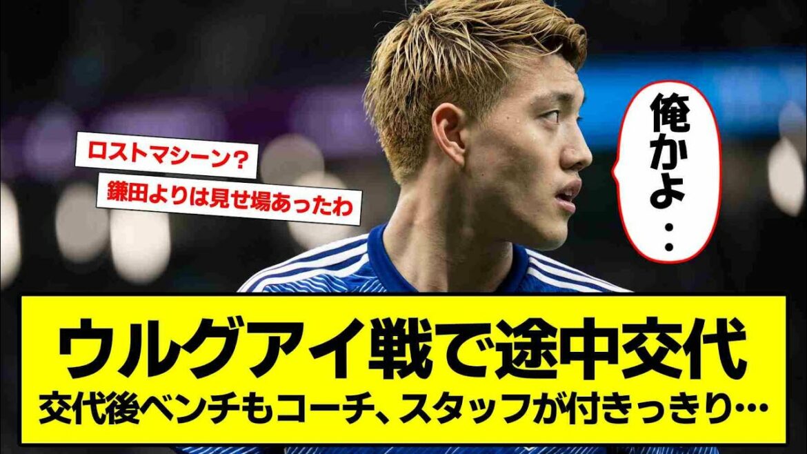 [Triste nouvelle]M. Ritsu Doan, en colère contre le changement à mi-parcours du match face à l'Uruguay !  ?  ww[fil de football 2ch]