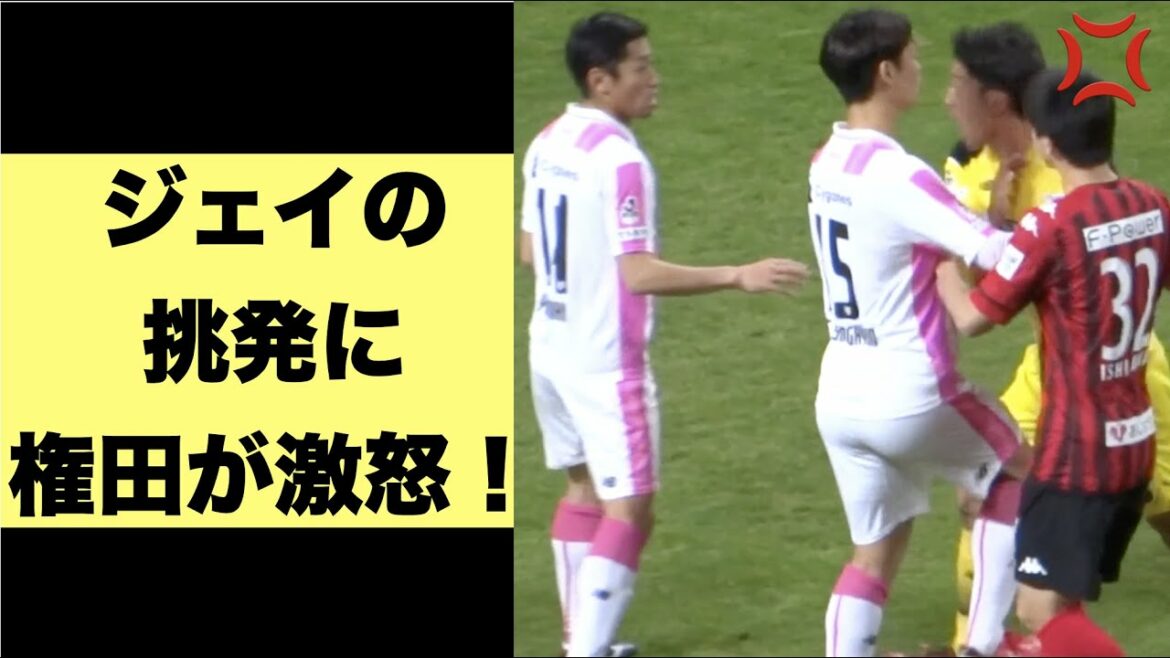 Jay provoque avec un geste "2-0" et exaspère Shuichi Gonda !  (2017.12.02 Sapporo contre Tosu)
