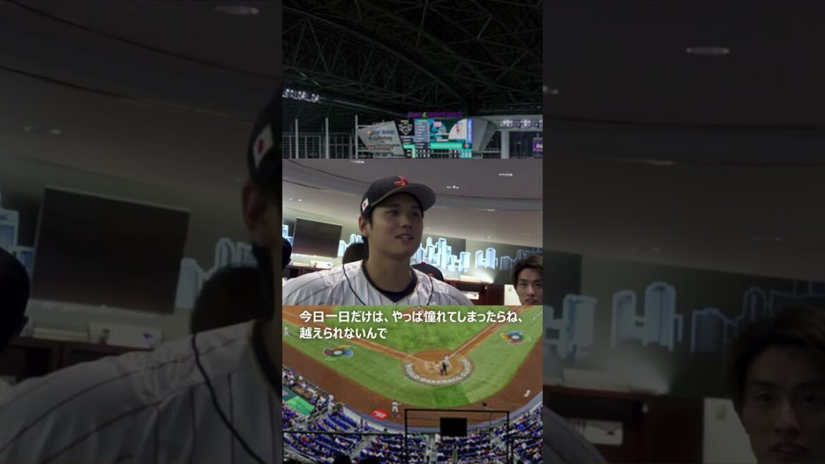 Cela a fonctionné ! "Arrêtons d'admirer" la voix de Shohei Ohtani avant le match final #Shohei Ohtani #WBC #shoheiohtani #Ohtanisan