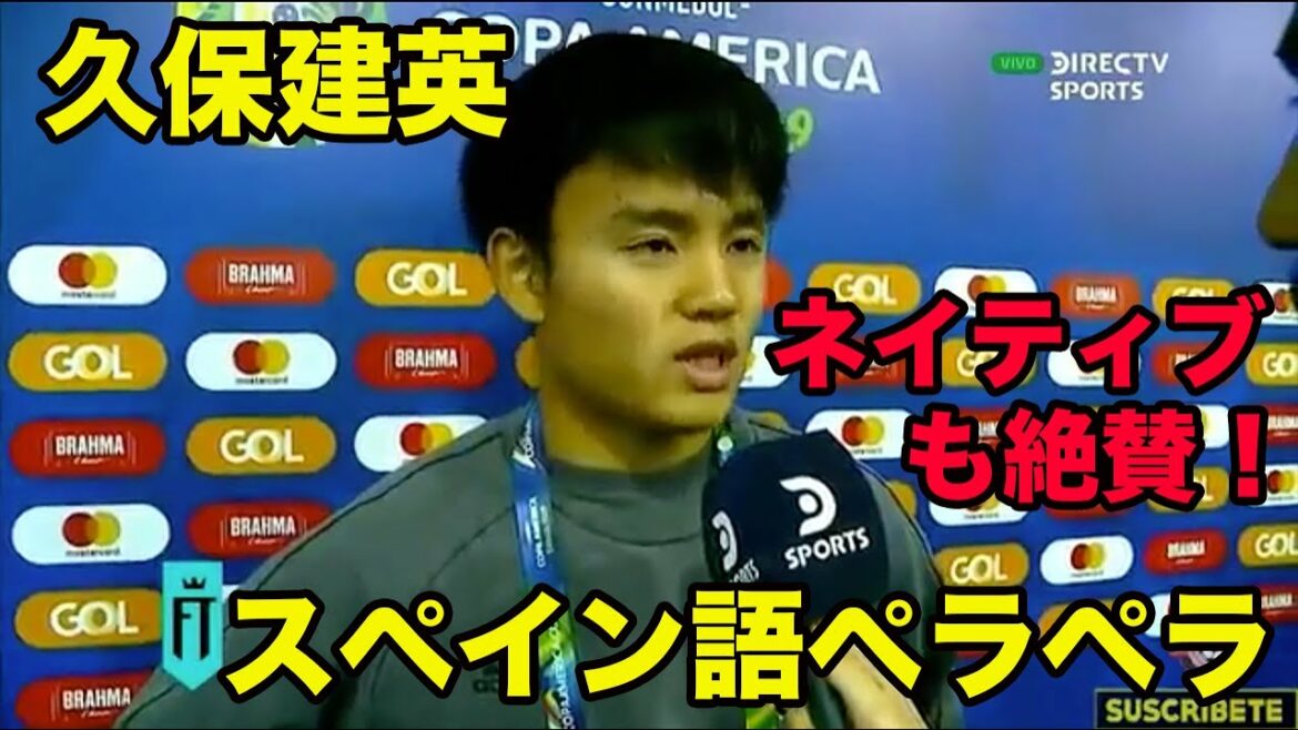 Traduction japonaise disponible[Takefusa Kubo en espagnol]Copa America, entretien avec le Chili d'après-guerre ①2019/06 Takefusa Kubo