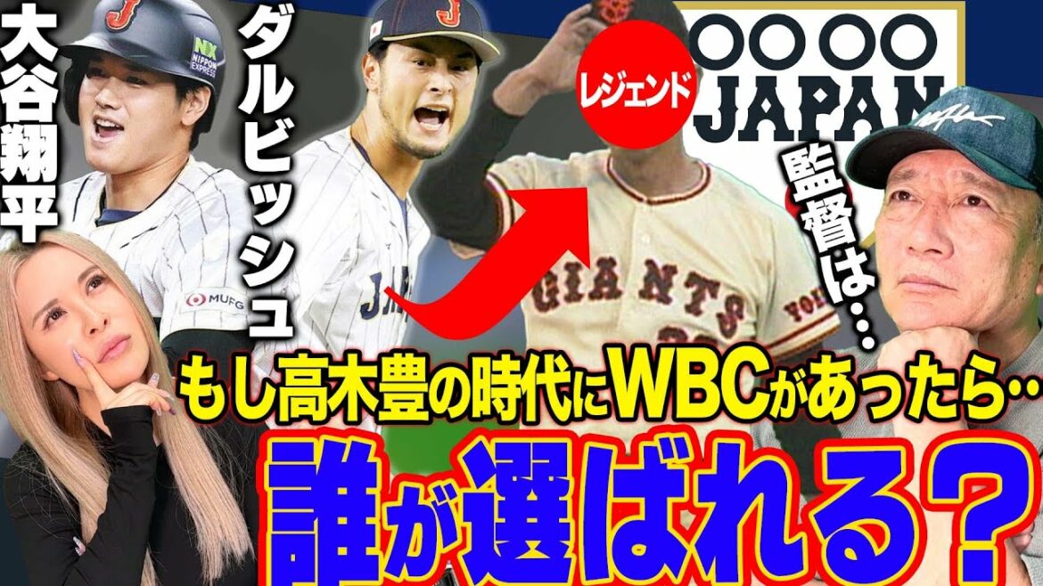 [WBC]Hétéro 〇〇 JAPON !!  ︎Qui est Shohei Otani et Darvish ?!