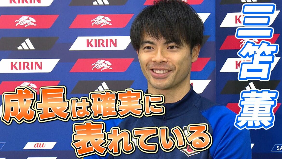 [Vers le match de la Colombie]Kaoru Mitoma Différences dans le football que les fans et les équipes veulent