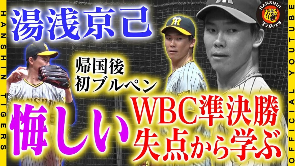 [#WBC learning]C'est quoi le 1 mois de Kyomi Yuasa à SAMURAI JAPAN ?  En repensant au lancement des demi-finales du WBC, il a avoué ses sentiments en disant: "Je ne peux pas m'empêcher de le regretter." Nous avons beaucoup parlé de l'époque où nous portions le Hinomaru sur notre dos et luttions durement !