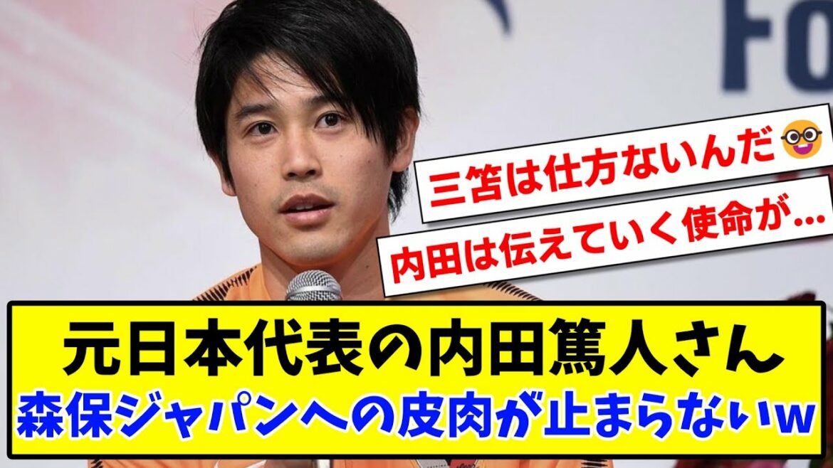 [Triste nouvelle]Le sarcasme de l'ancienne équipe nationale de football du Japon Atsuto Uchida envers Moriho Japon ne s'arrête pas wwww[2ch reaction][Soccer thread]