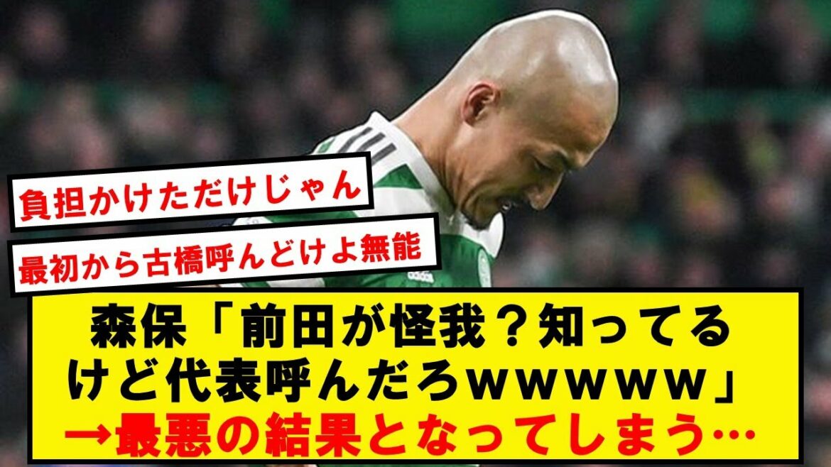 [Décision incompétente]En raison du retrait de Daizen Maeda de l'équipe nationale, le réalisateur Moriyasu est à nouveau inondé de critiques...[Réaction Twitter]