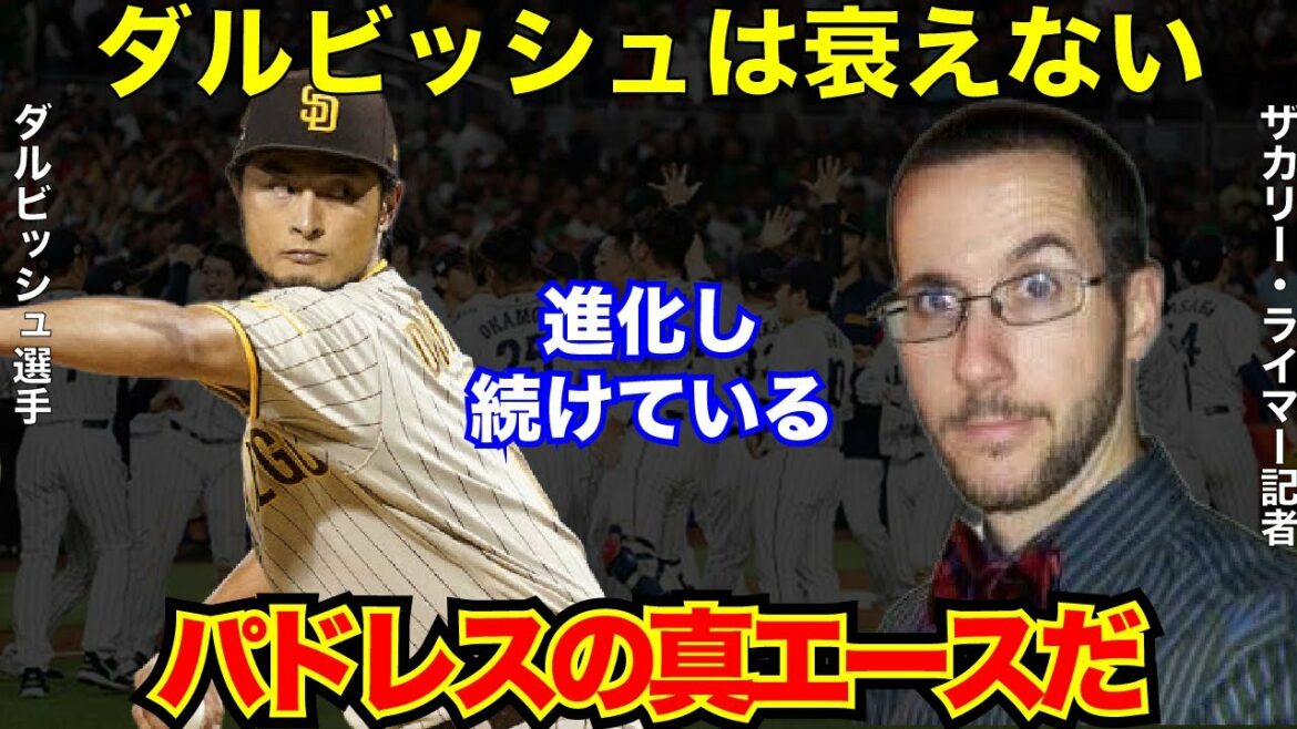 [#Overseas reaction]"#Darvish ne montre aucun signe de déclin" affirme un expert américain à l'approche de l'ouverture de la MLB !  "C'est le meilleur as des Padres."