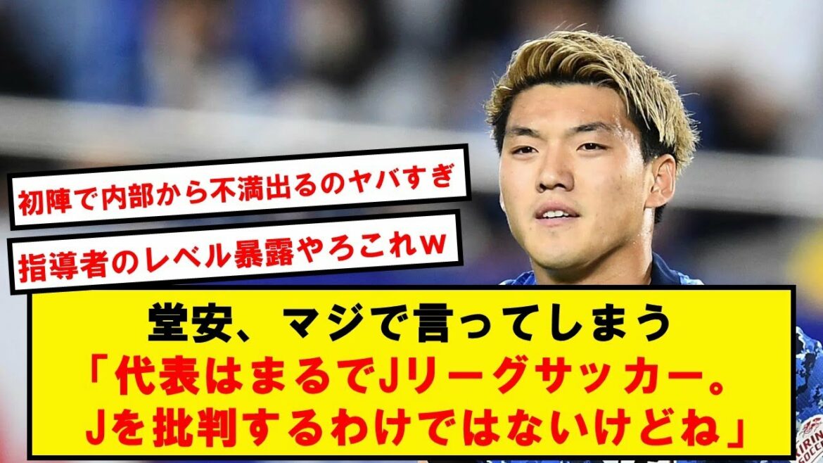Ritsu Doan, rond-point disant que le réalisateur et l'entraîneur ne sont pas au niveau européen wwwwww[réaction Twitter]