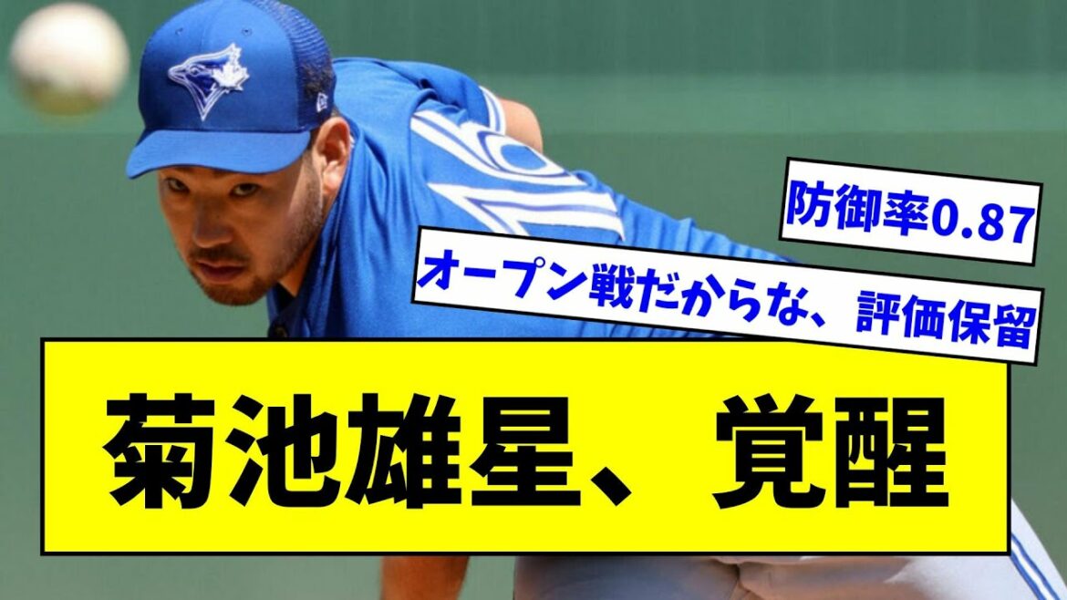 【Éveil!  ?  ]Yusei Kikuchi, 9 coups sûrs en 20 manches 2/3 dans le jeu ouvert, 11 quatre coups sûrs, 31 retraits au bâton, 2 points et une ERA de 0,87[Réaction What J][Collection de réactions professionnelles de baseball][2ch thread][5ch thread]