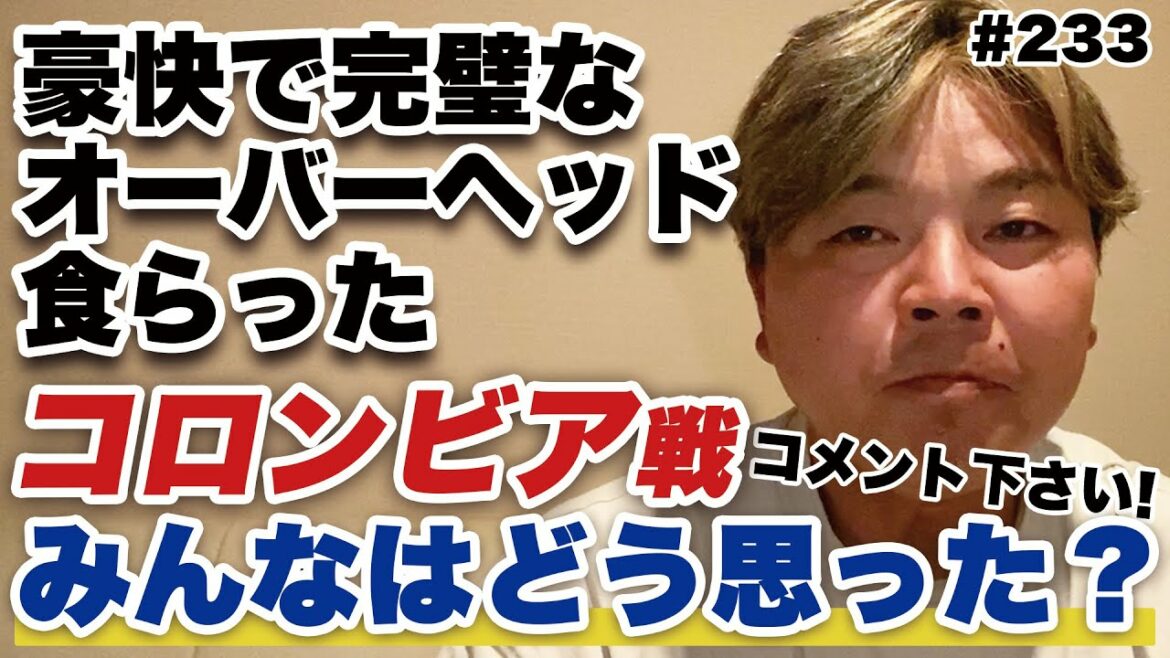 [Impressions du match contre la Colombie]La nouvelle combinaison du côté gauche était bonne ~Veuillez laisser vos impressions dans les commentaires~