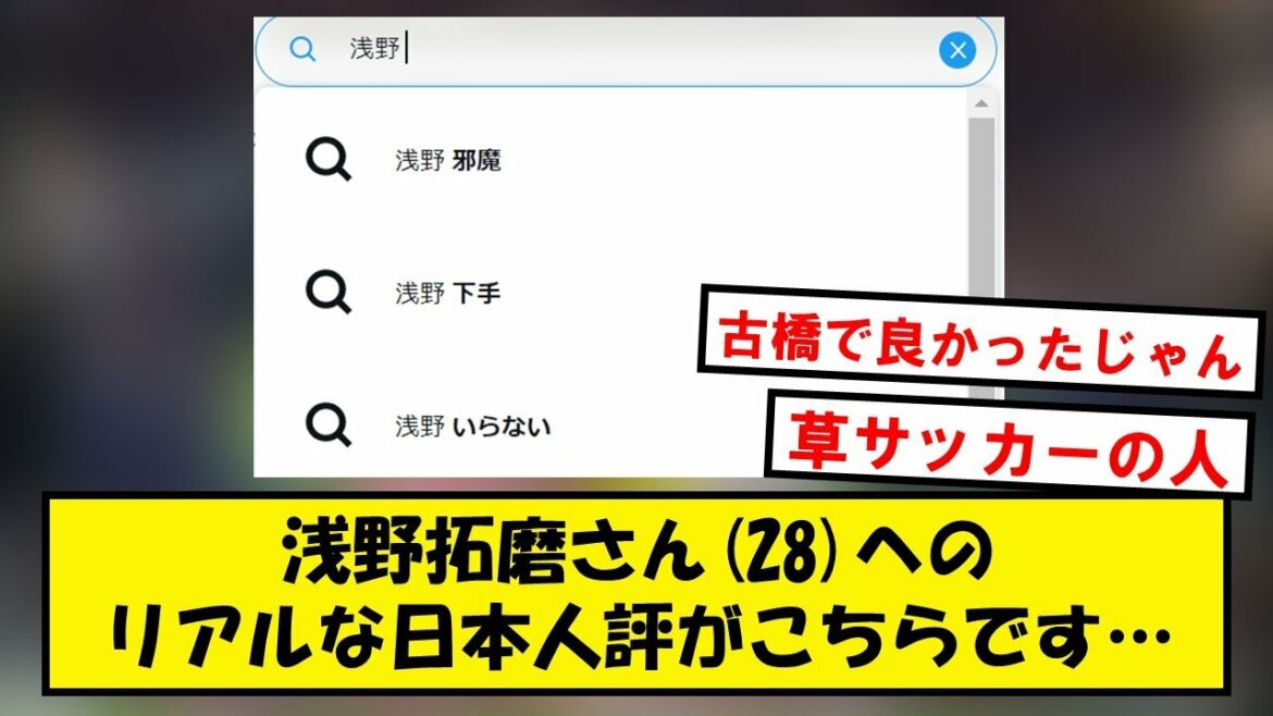 Voici une véritable critique japonaise du héros de la Coupe du monde, M. Asano… Voici une véritable critique japonaise du héros de la Coupe du monde, M. Asano...