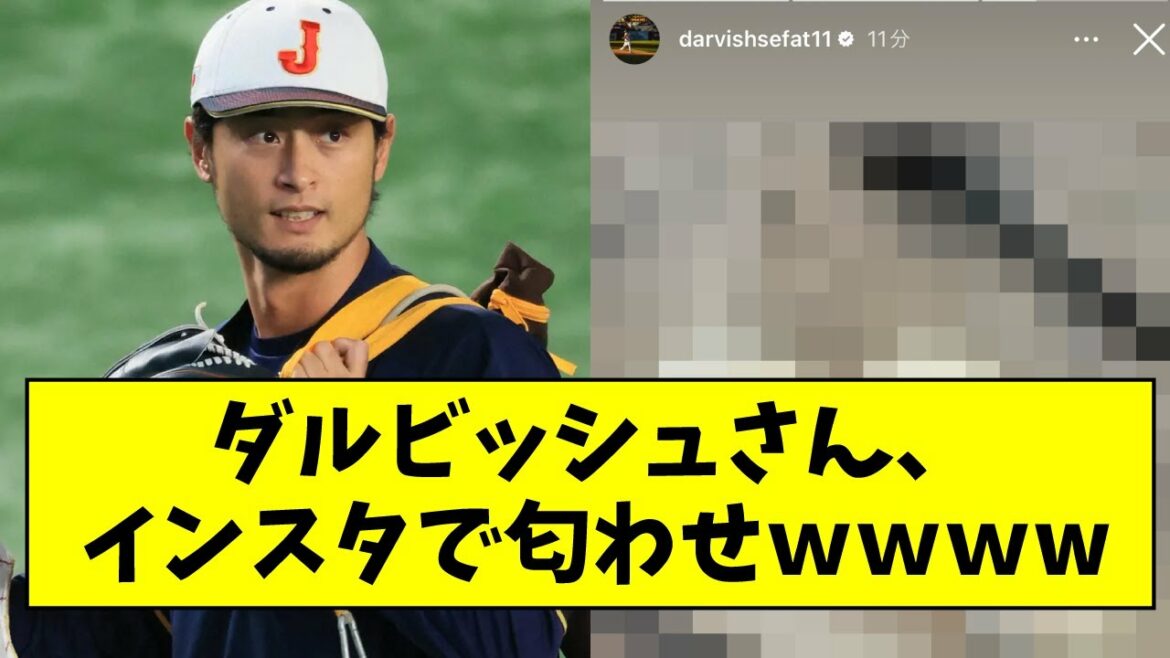 M. Darvish, sentez-le sur Instagram www[What J What G reaction][2ch 5ch]