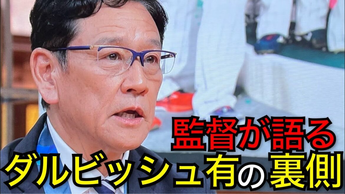 Le visage derrière Yu Darvish, raconté par le réalisateur Kuriyama, était incroyable !