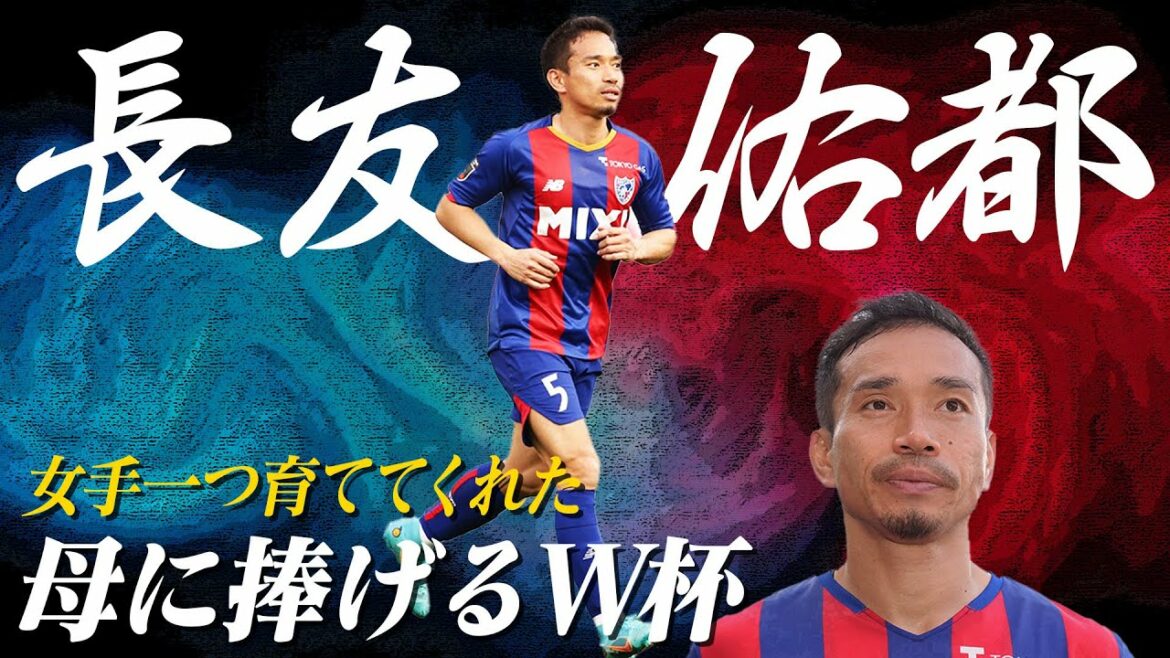 Une Coupe du monde dédiée à ma mère qui m'a élevé.L'histoire méconnue de Yuto Nagatomo