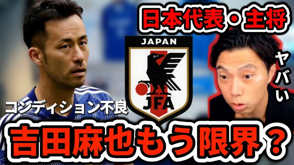 [Japan National Team]Révélé lors du match contre les États-Unis, Maya Yoshida est-il à la limite ?Résumé des commentaires Leoza clipping Analyse en temps réel