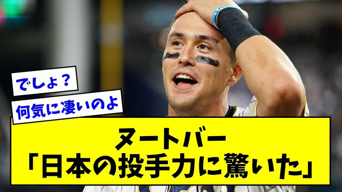 Nutvar "Honnêtement, je ne connaissais pas la plupart des lanceurs autres qu'Otani, Darvish, Sasaki et Yamamoto, mais j'ai été surpris par la puissance de lanceur du Japon."