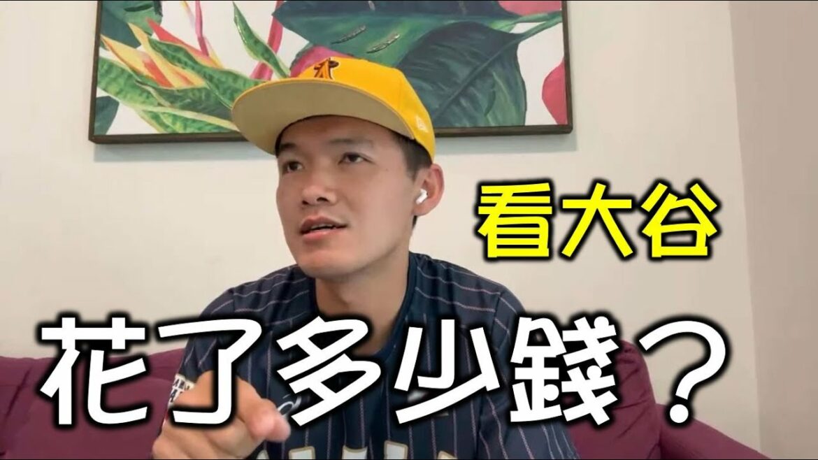 Allez en direct pour regarder le duel épique entre Shohei Otani et Mike Trout ! Combien ça coûtera?  【Essence vivante】