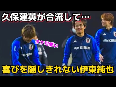 Le moment où Junya Ito, qui est douce à Takefusa Kubo, aime trop !sourire Le moment où Junya Ito, qui est douce à Takefusa Kubo, aime trop !sourire