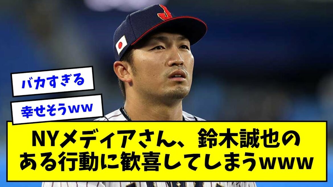 M. NY Media, qui est ravi des actions de Seiya Suzuki www[What J reaction]