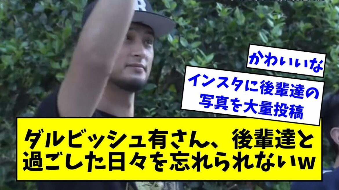 M. Yu Darvish, wwwwwwwwwwwwwww Je ne peux pas oublier les jours que j'ai passés avec les juniors de Samurai Japan à WBC[What J reaction][Collection professionnelle de réactions de baseball][fil 2ch][fil 5ch]
