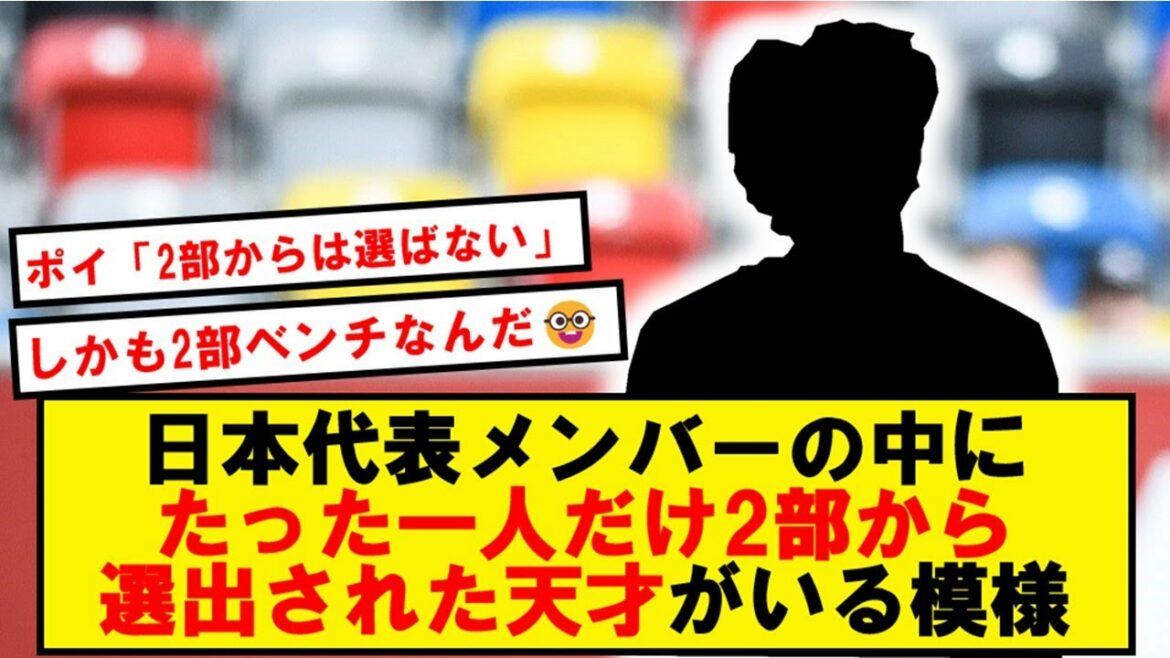 [Je ne sais absolument pas]Représentant du Japon, en fait, il semble qu'il y ait eu un génie qui a été élu par une seule personne[2ch soccer thread]