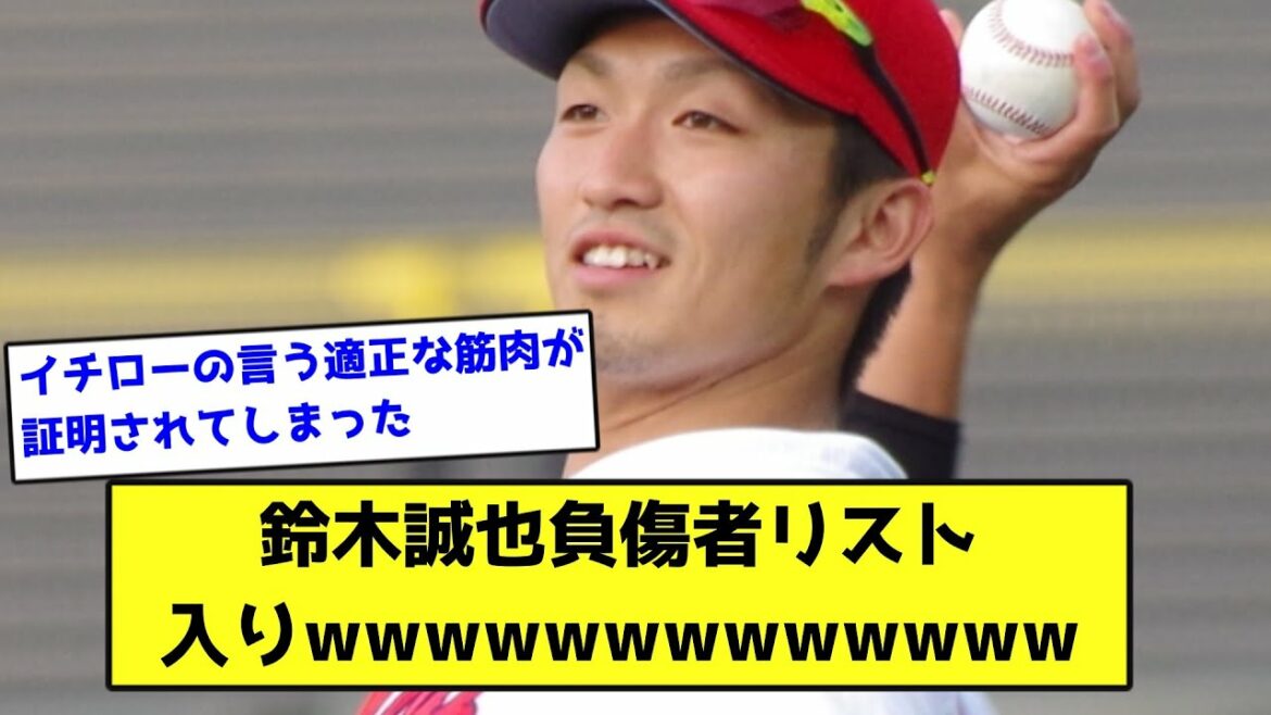 [Triste nouvelle]Seiya Suzuki est entré dans la liste des blessés wwwww[What J reaction]