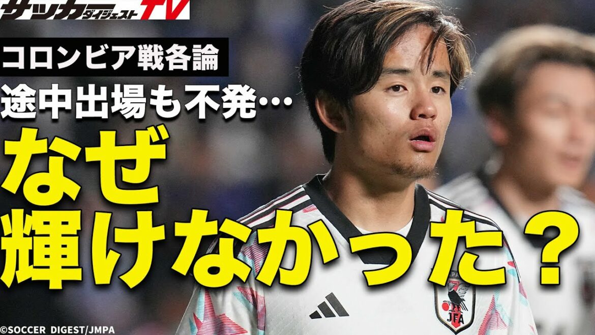 Vérification des performances de Takefusa Kubo[Équipe nationale du Japon](clipping)