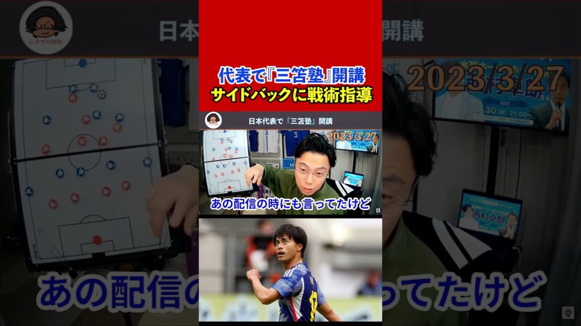 [Leoza]"Sanman Juku" est ouvert en tant que représentant du Japon ! Les conseils tactiques de Brighton sont-ils à l'arrière[clipping]