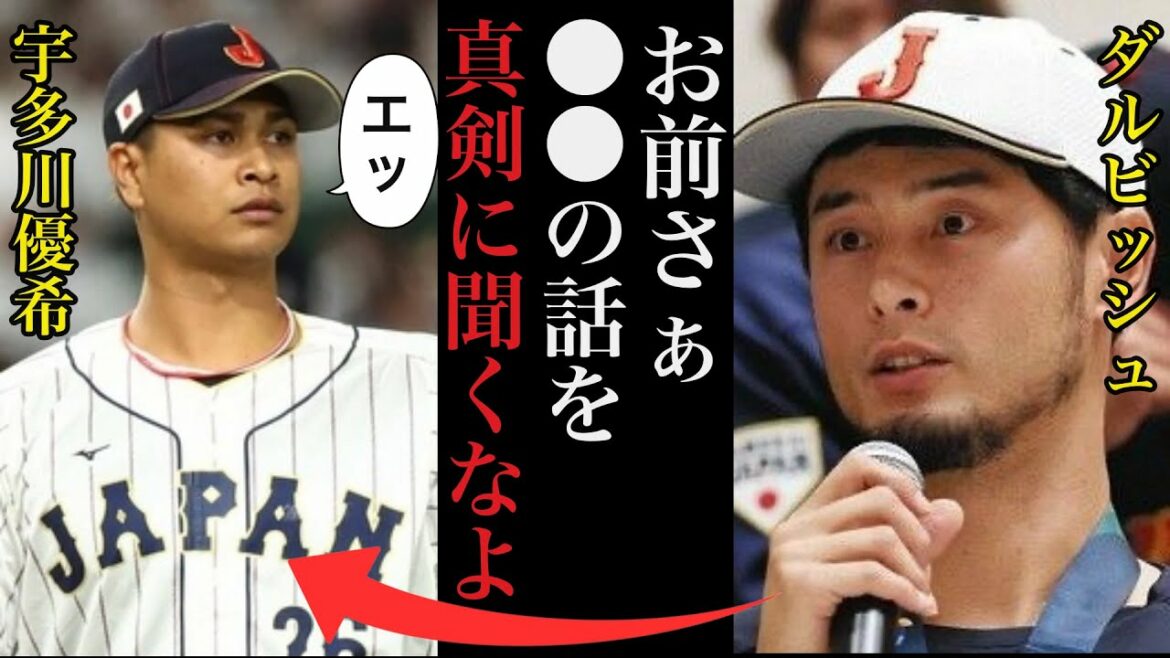 Je ne peux pas cacher ma surprise face à la vérité que Yu Darvish a divulguée à Yuki Udagawa, qui était isolé à Samurai Japan[Baseball professionnel]
