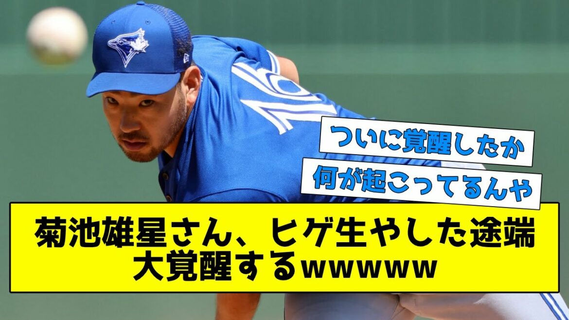 M. Yusei Kikuchi, wwwww[What J What G reaction]se réveille dès qu'il se laisse pousser la barbe