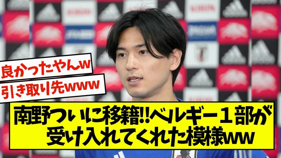 Minamino finalement transféré ww 1ère division belge acceptée ww