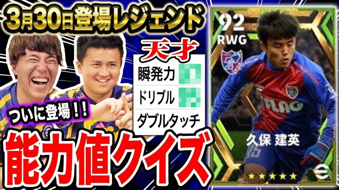 [Kubo Takefusa]La légende qui s'installera le 30 mars prochain, c'est Takefusa Kubo, le trésor du monde du football japonais !  ! Les Oompa Loompas répondent au quiz de capacité que vous aurez envie de deviner !