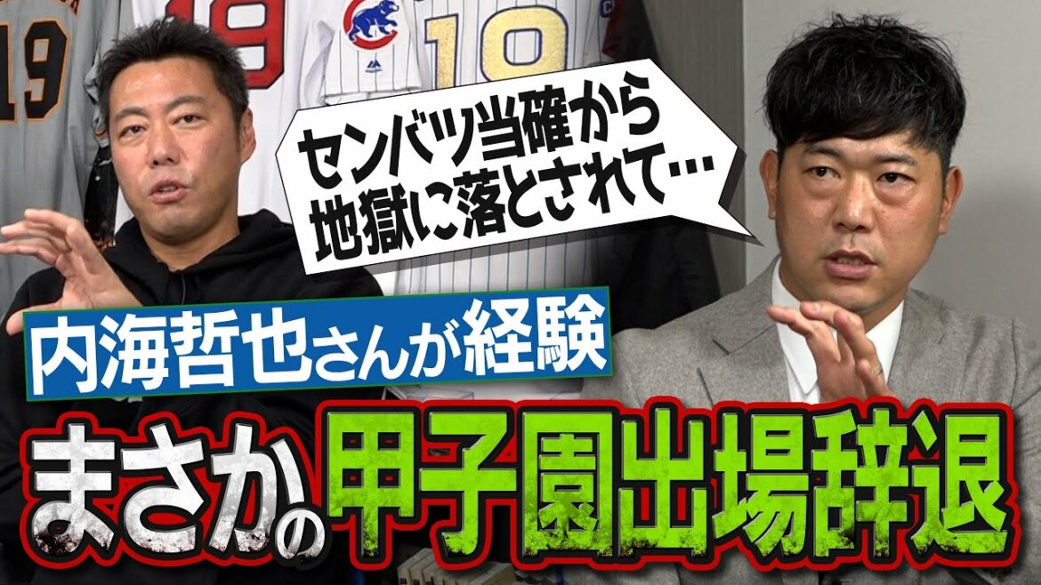 [Pourquoi jouez-vous au baseball...]​​​​Même s'il était candidat au championnat Senbatsu, il a refusé de participer... Tetsuya Utsumi parle du paradis et de l'enfer de sa vie de baseball / 4]