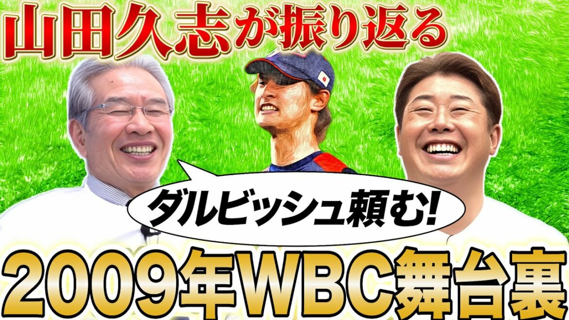 [Regard sur la bataille acharnée]L'entraîneur des lanceurs de l'équipe nationale du Japon 2009 apparaît ! Quelle est la vérité derrière l'utilisation de Darvish ?  !  〇〇 en 2023 et 2009 étaient ensemble !
