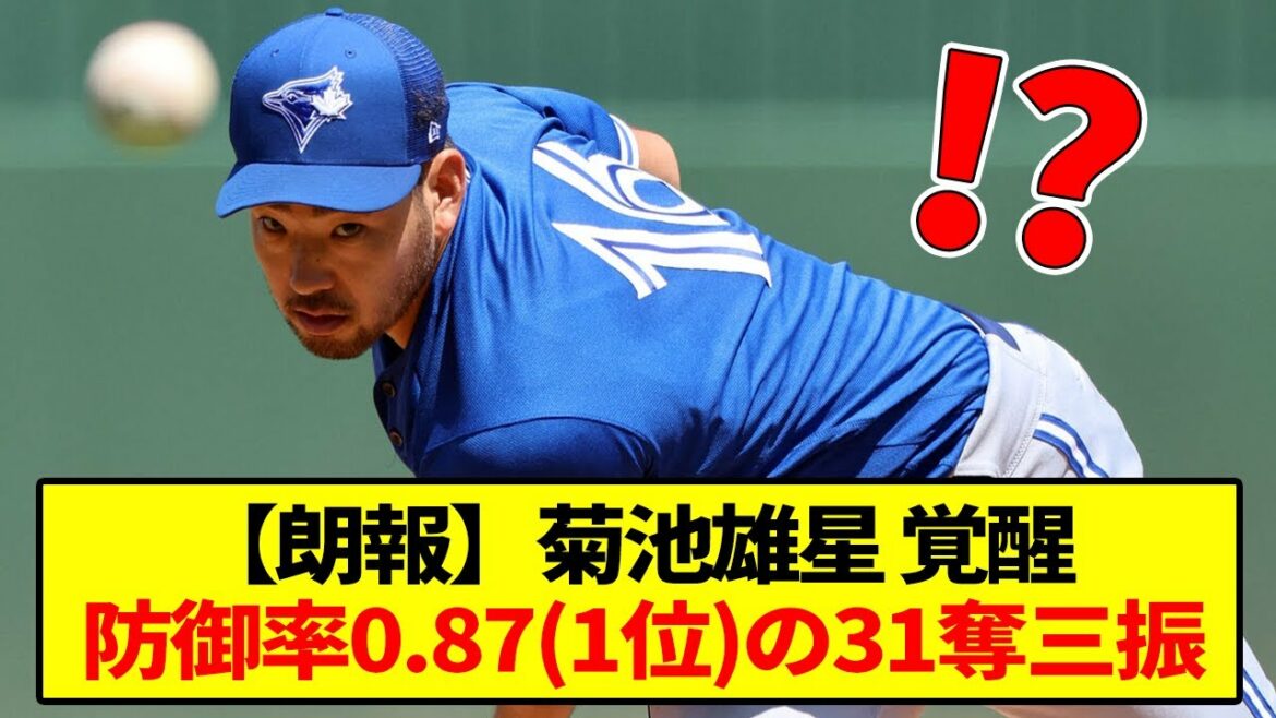 [Bonne nouvelle]Yusei Kikuchi se réveille avec 31 retraits au bâton avec une MPM de 0,87 (1ère place) www[What J reaction]