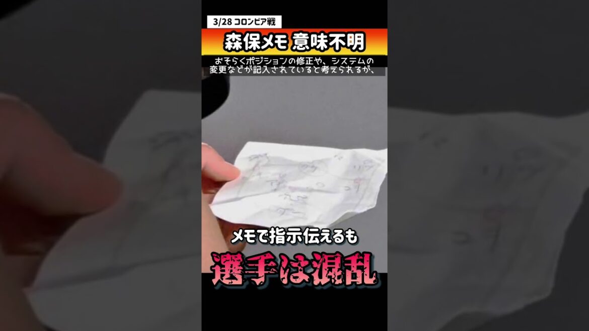 [Équipe nationale du Japon]Les joueurs sont confus car ils ne comprennent pas le sens du mémo #shorts de Moriyasu