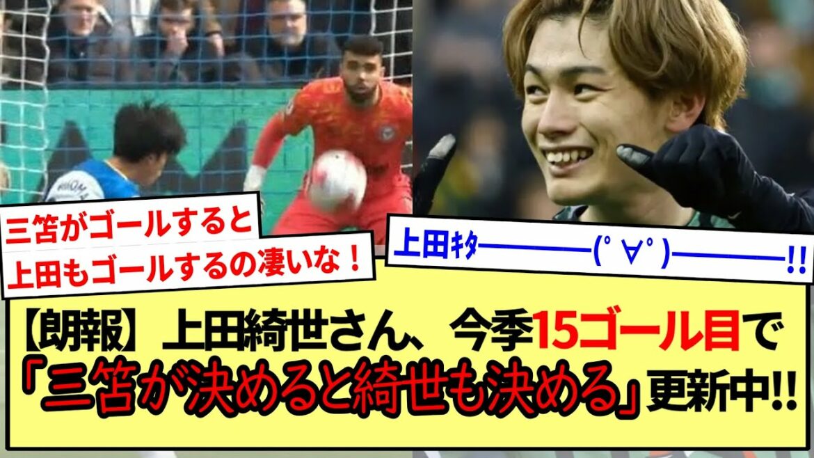 [Bonne nouvelle]Kiyo Ueda met à jour son 15ème but cette saison, "Quand Mitoma décide, Kiyo décide aussi" !! *Résumé des réactions en 2ch*