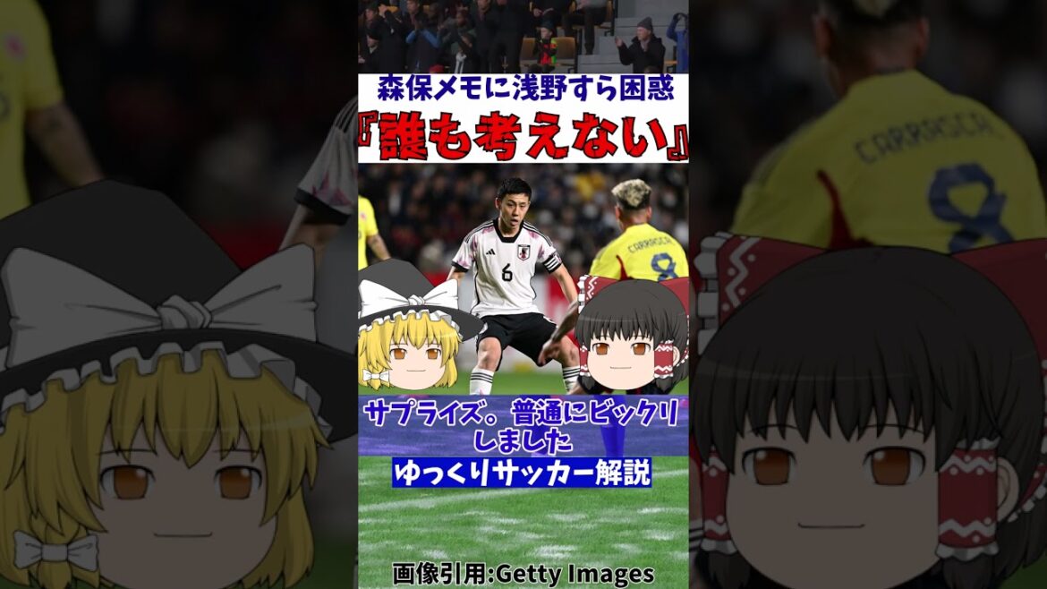 [Équipe nationale de football du Japon]Même Asano est étonné par le mémo du réalisateur Moriyasu...[Commentaire lent]#shorts