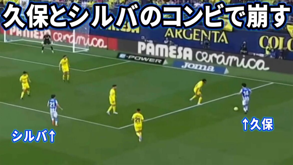 Takefusa Kubo passant comme David Silva et PES