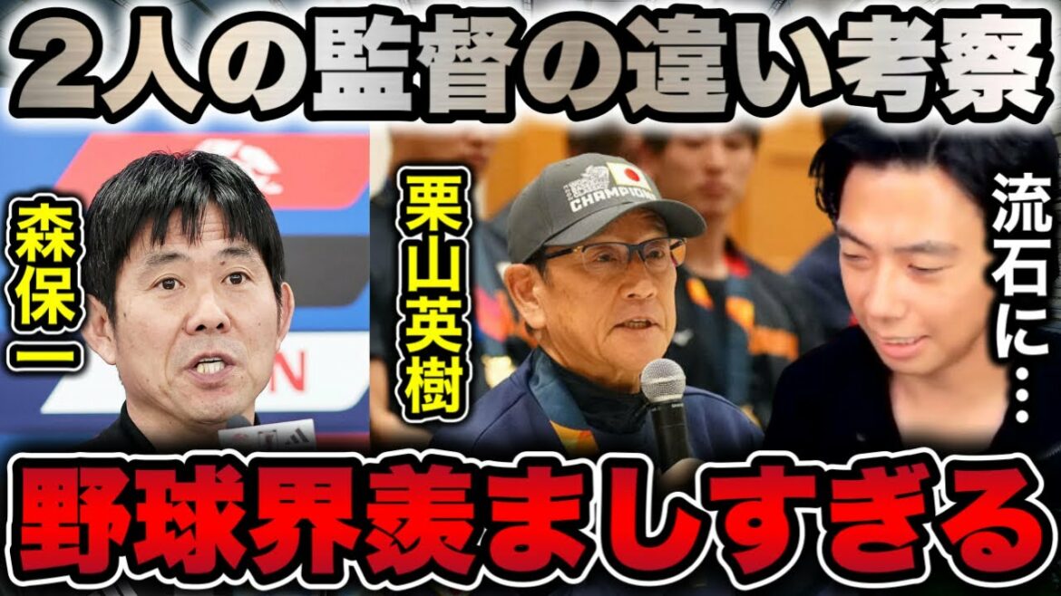 [Leoza]La différence décisive entre le réalisateur Moriyasu et le réalisateur Kuriyama / Théorie de Darvish-Verdy[clipping]