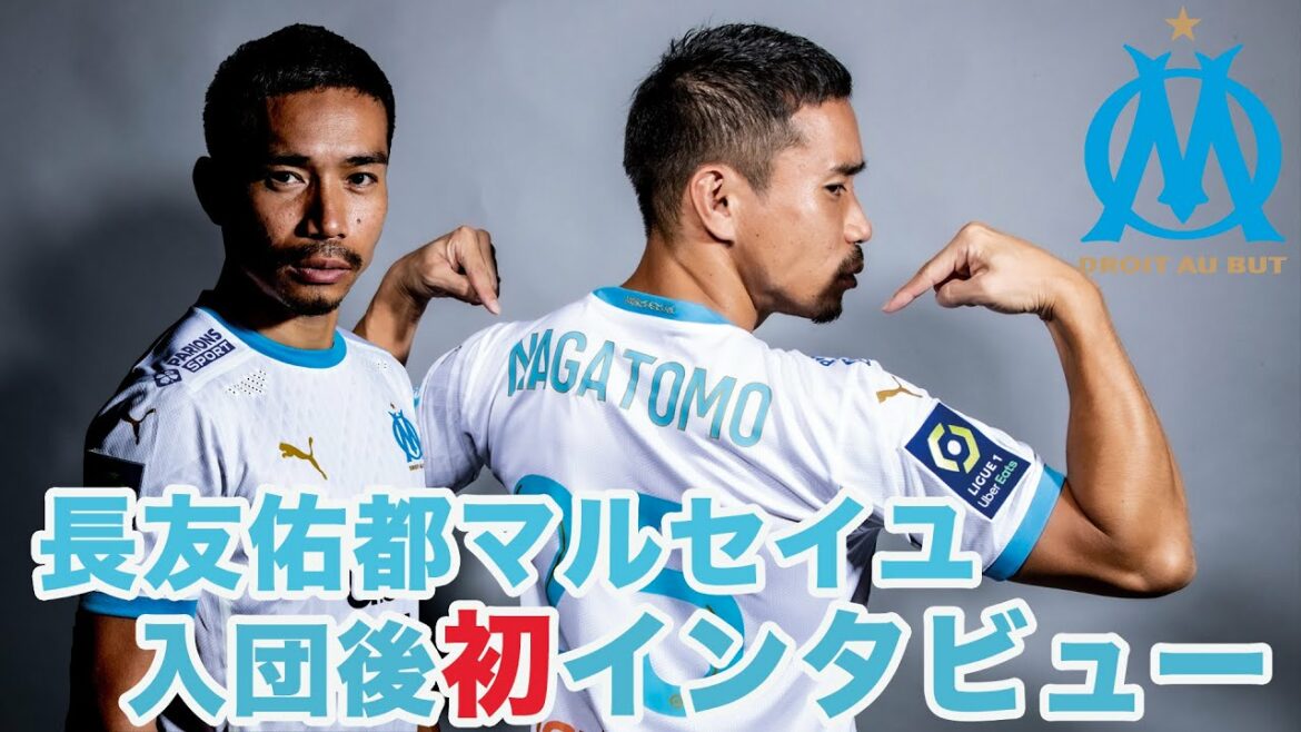 Première interview après avoir rejoint Marseille[Yuto Nagatomo][Olympique de Marseille]