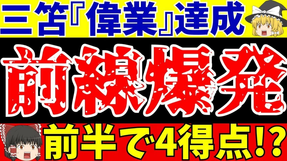 [Équipe nationale de football du Japon]Brighton Kaoru Mitoma, Kise Ueda et Shooto Machino !
