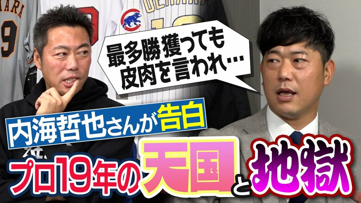 [Ahem]18 victoires et une ERA de 1 point n'est pas reconnue... Tetsuya Utsumi révèle le paradis et l'enfer en 19 ans de vie professionnelle[Giant Ace Dialogue SP ③/4]